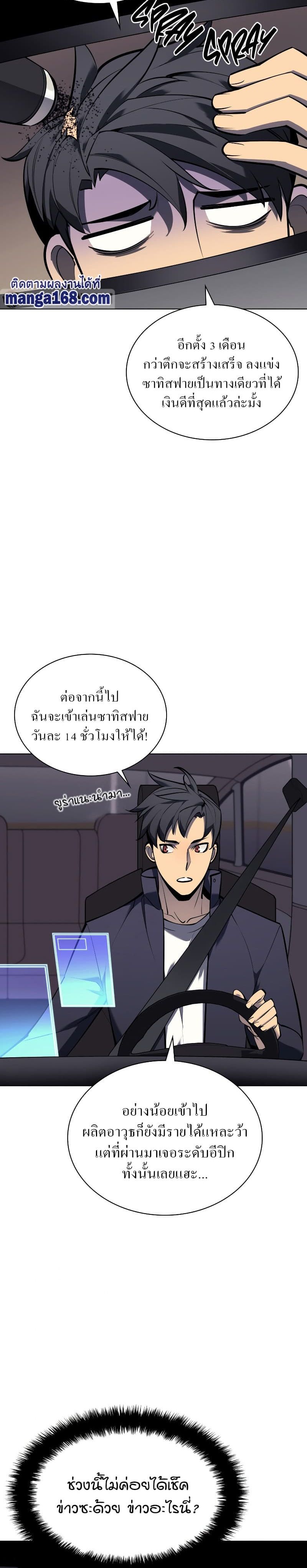 Overgeared (Remake) ตอนที่ 100 11