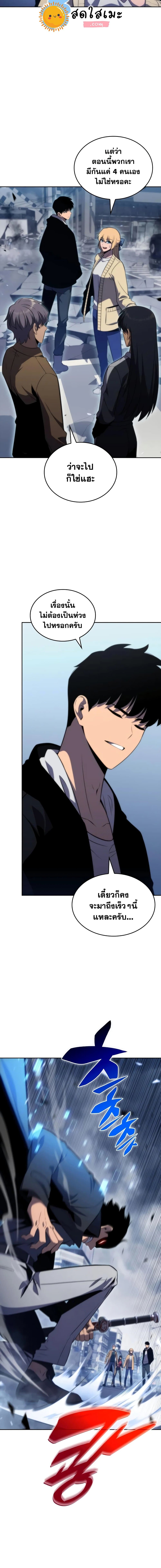 Solo Max-Level Newbie ตอนที่ 50 9