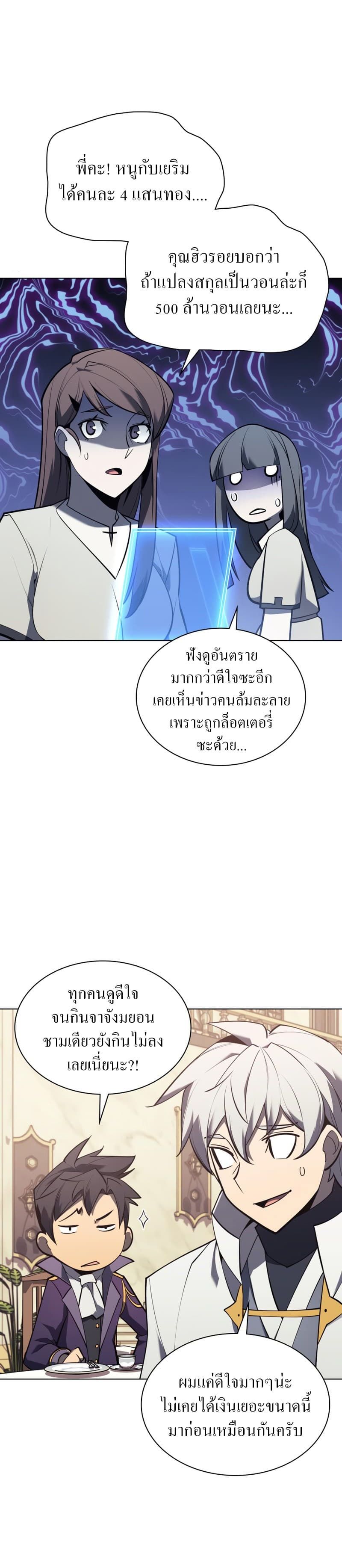 Overgeared (Remake) ตอนที่ 108 26