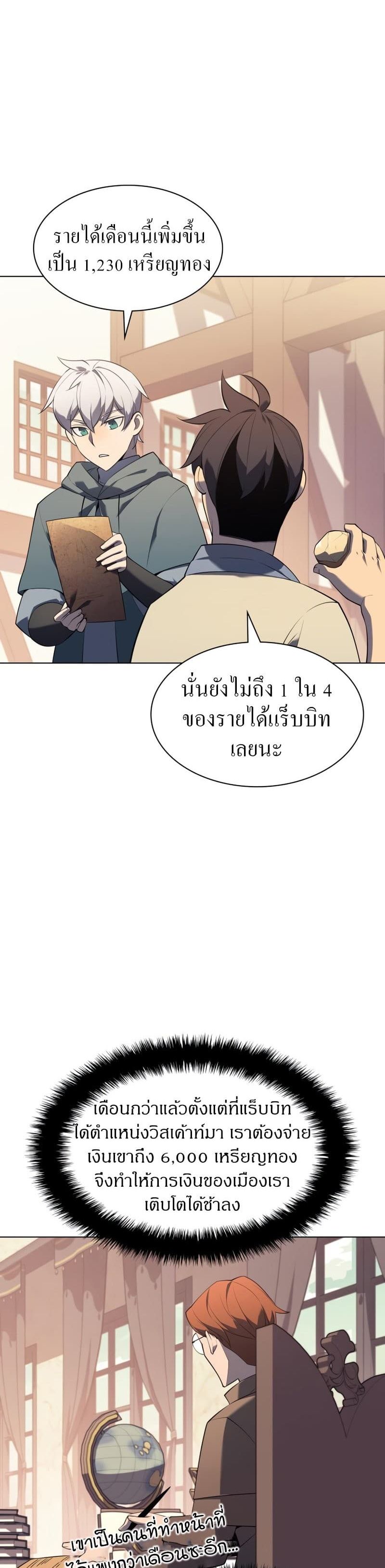 Overgeared (Remake) ตอนที่ 116 37