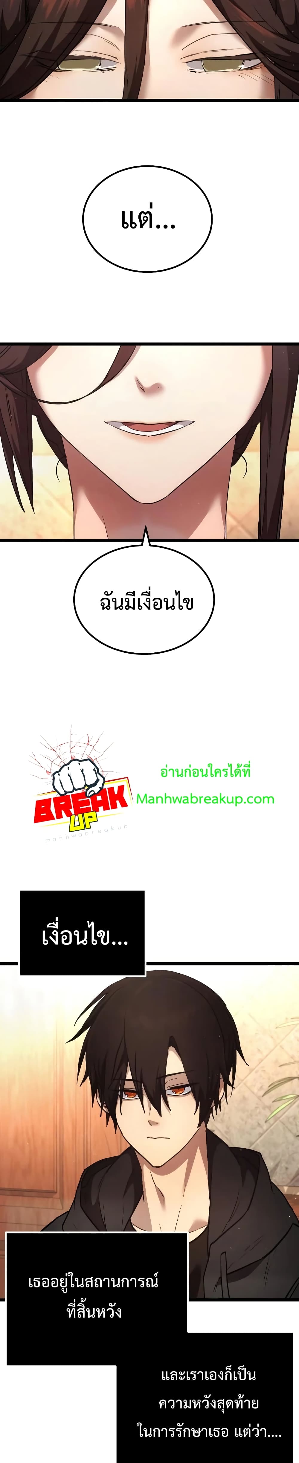 I Obtained a Mythic Item ตอนที่ 6 8