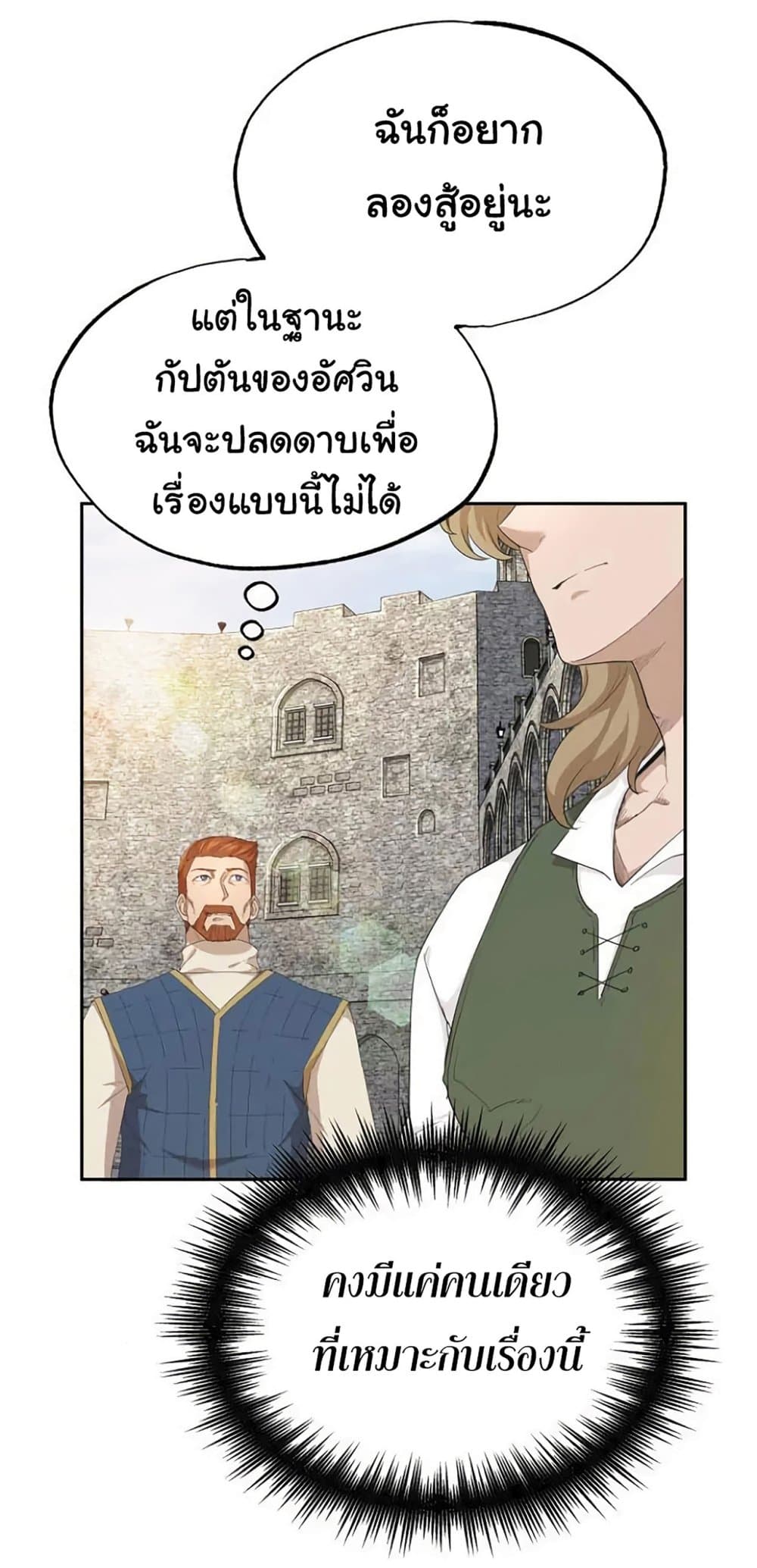 The Heavenly Demon Can’t Live a Normal Life ตอนที่ 8 46