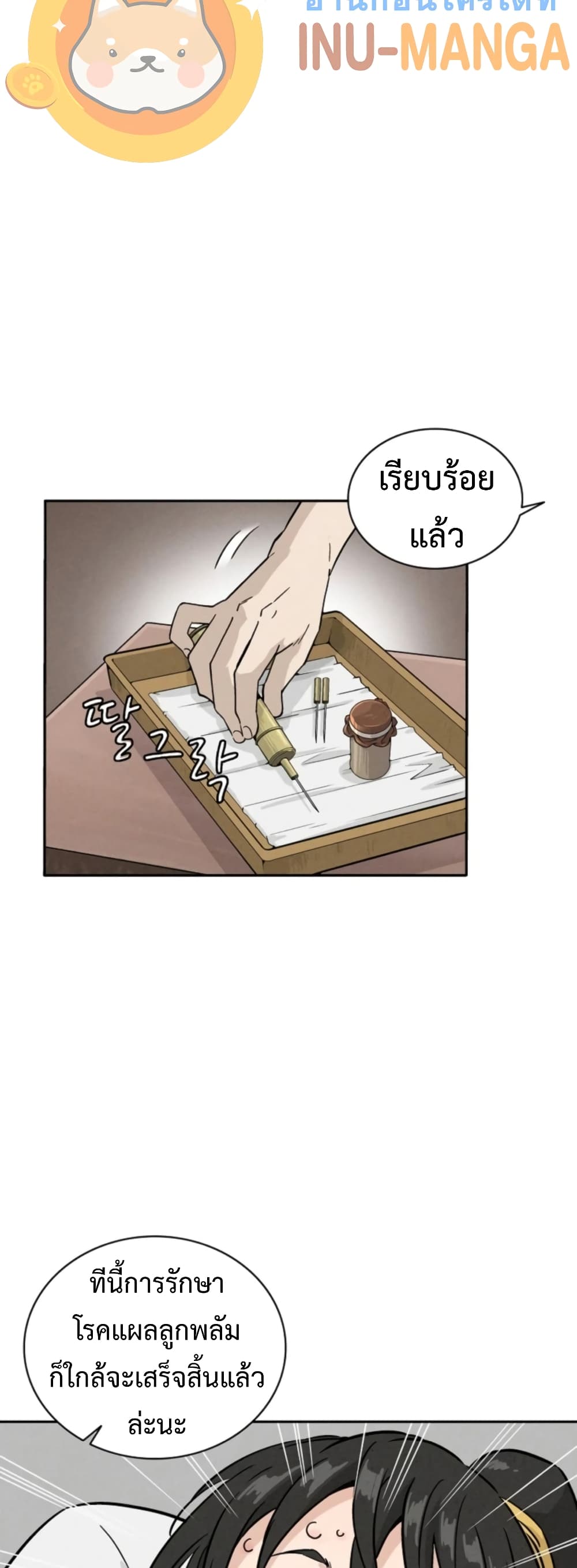 I Reincarnated as a Legendary Surgeon ตอนที่ 37 12