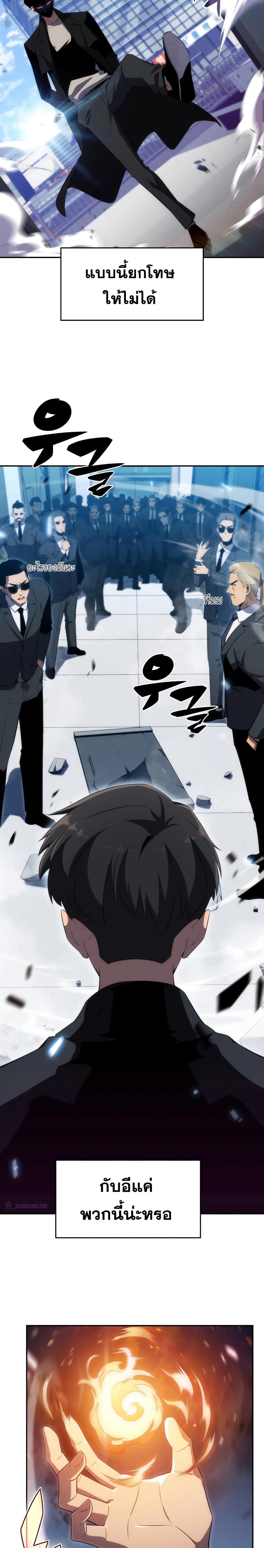 Solo Max-Level Newbie ตอนที่ 24 16