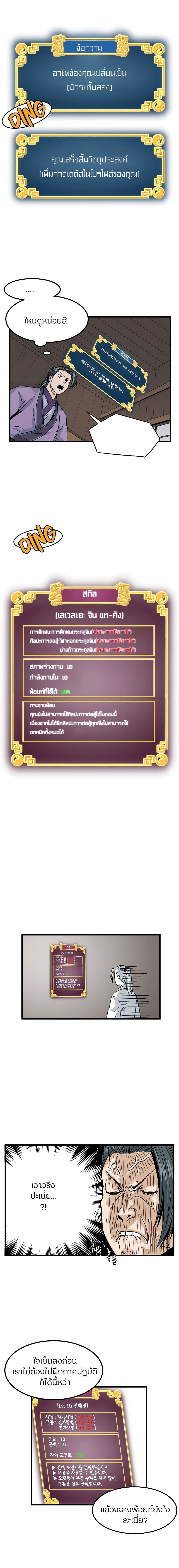 Murim Login ตอนที่ 3 6
