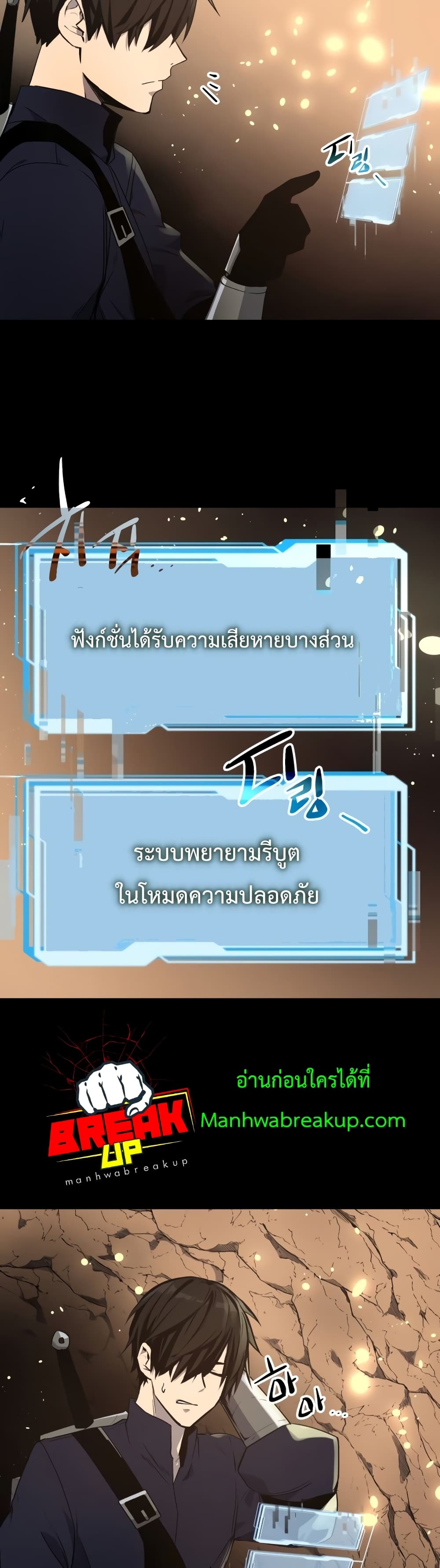 I Obtained a Mythic Item ตอนที่ 2 5