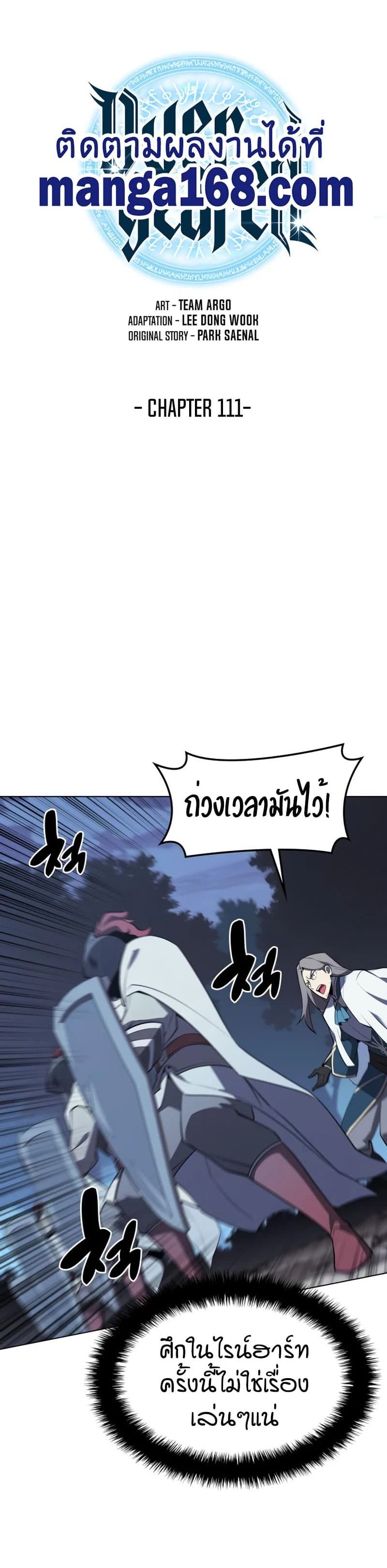Overgeared (Remake) ตอนที่ 111 11