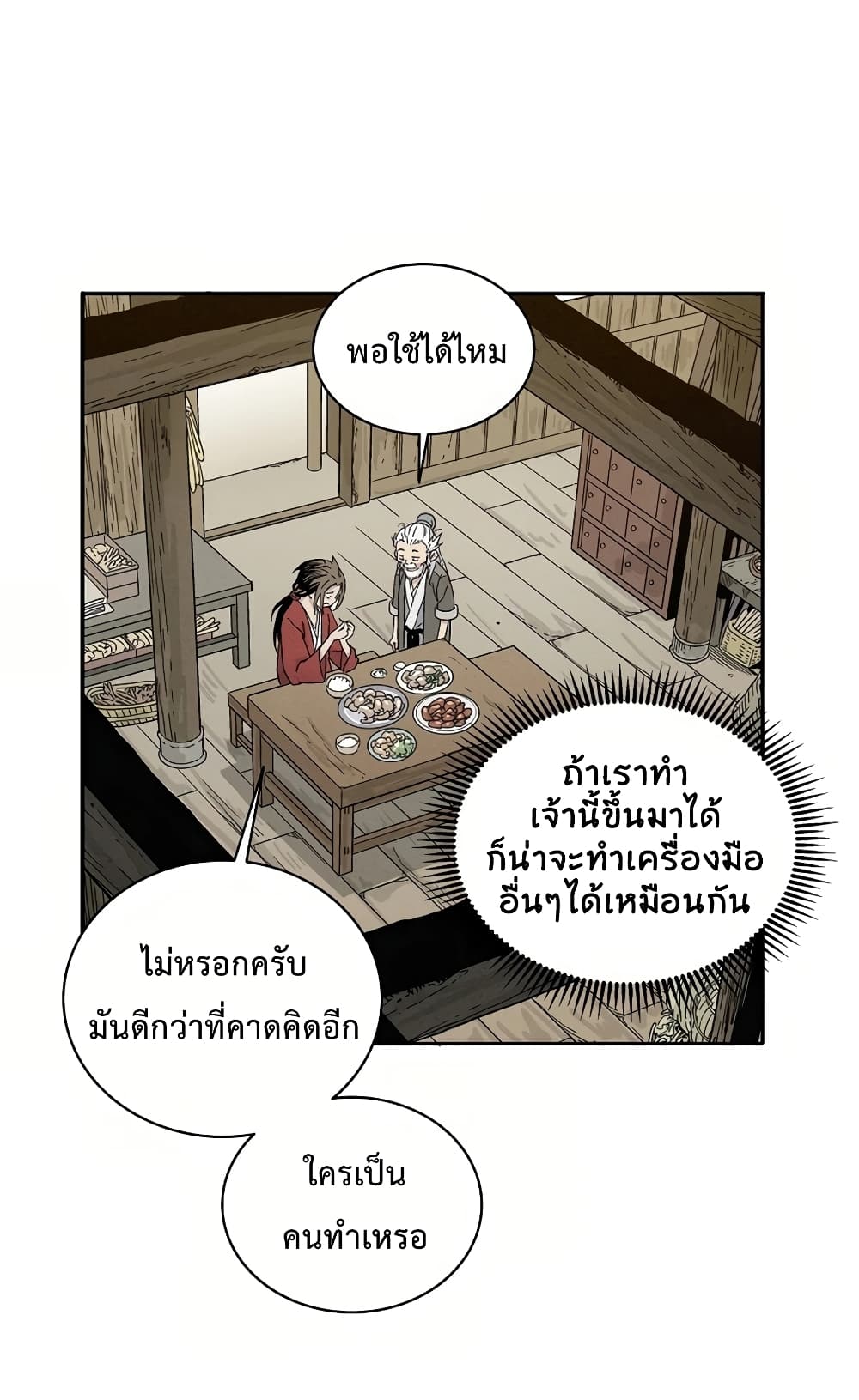 I Reincarnated as a Legendary Surgeon ตอนที่ 8 73