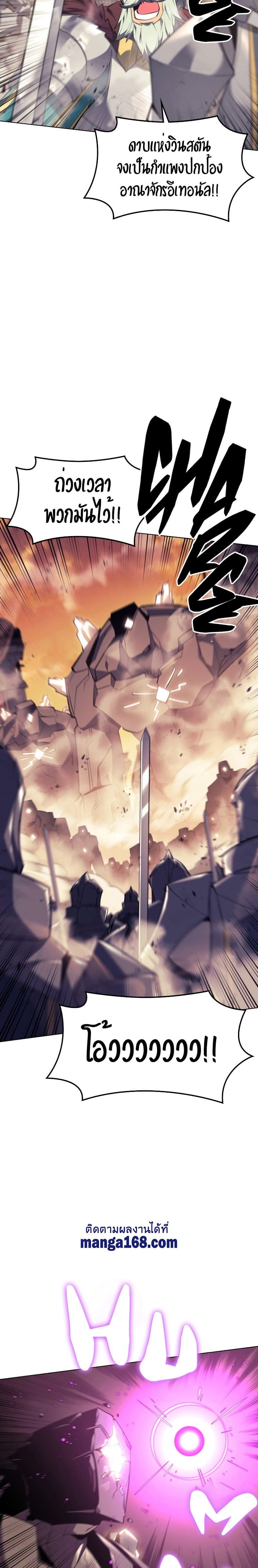 Overgeared (Remake) ตอนที่ 106 20