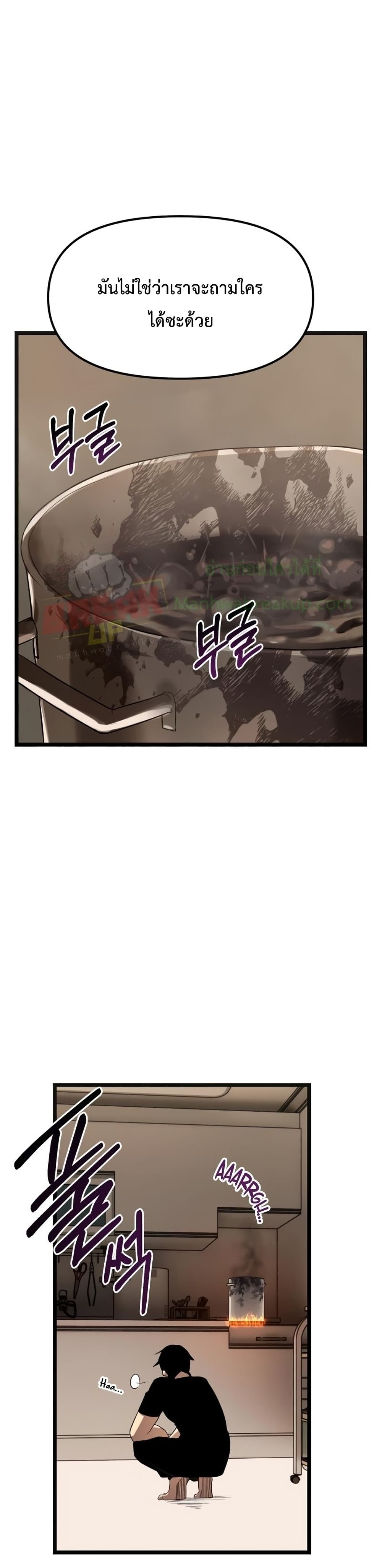 I Obtained a Mythic Item ตอนที่ 14 7