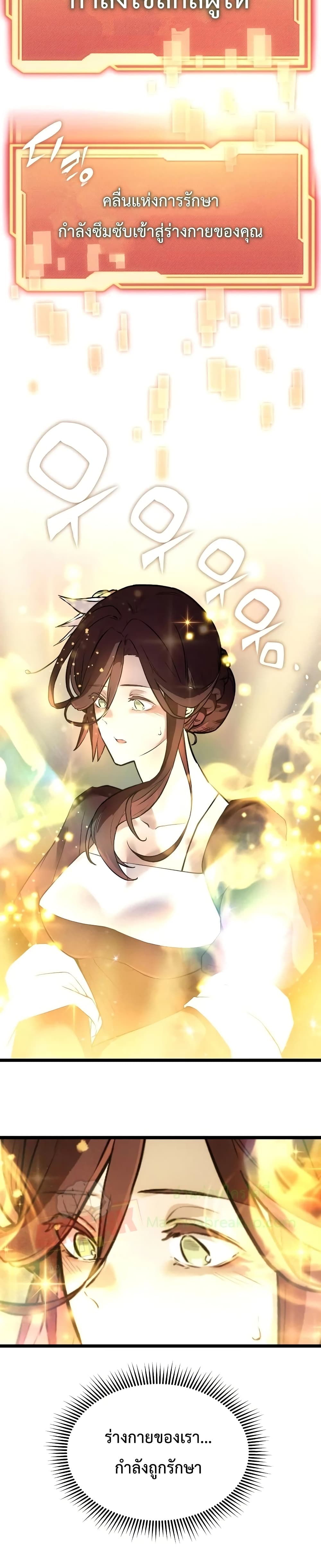 I Obtained a Mythic Item ตอนที่ 6 29