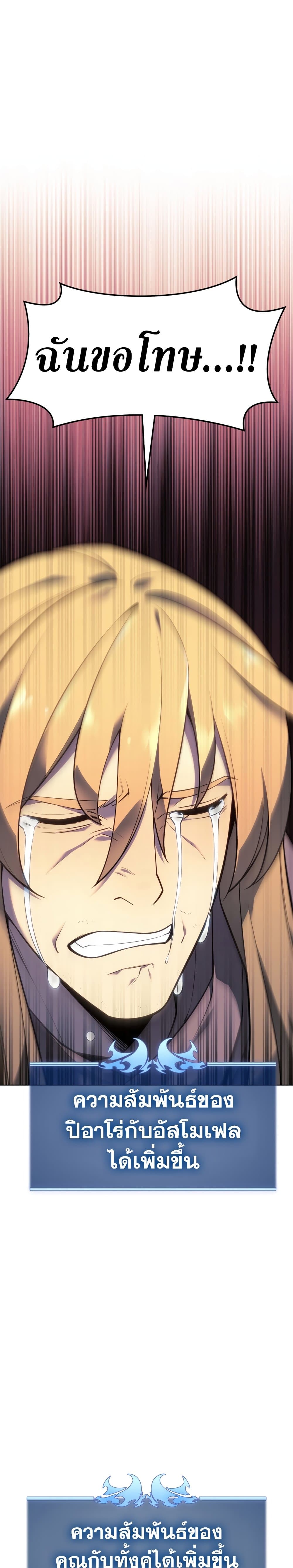 Overgeared (Remake) ตอนที่ 140 50