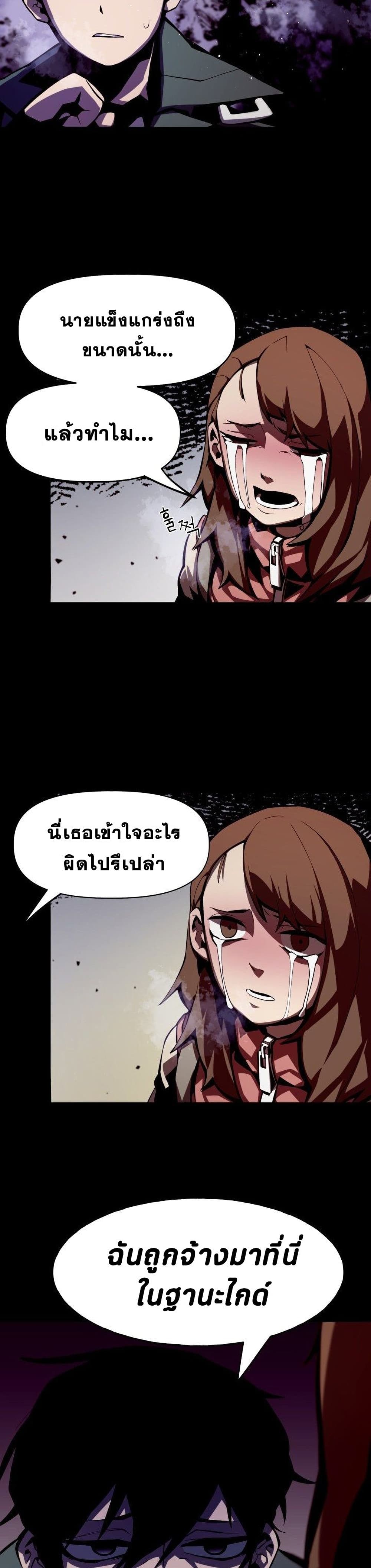 Dungeon Odyssey ตอนที่ 1 46
