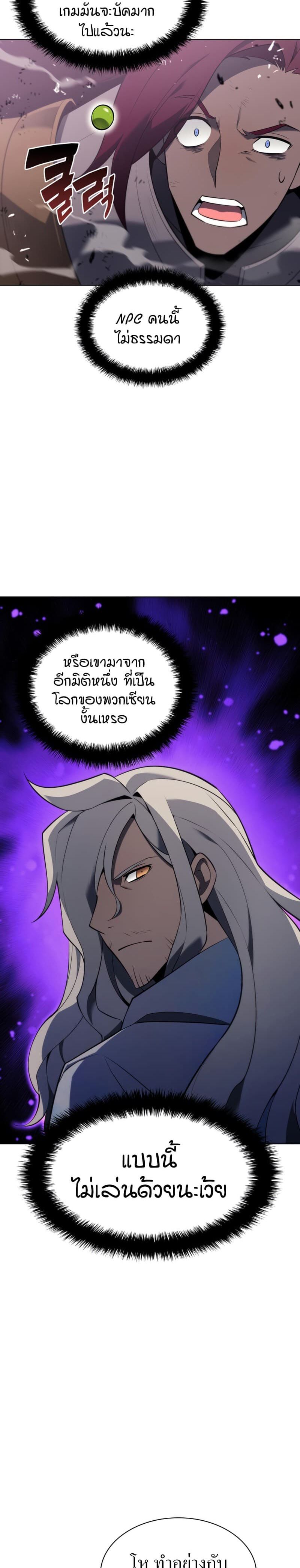 Overgeared (Remake) ตอนที่ 110 20