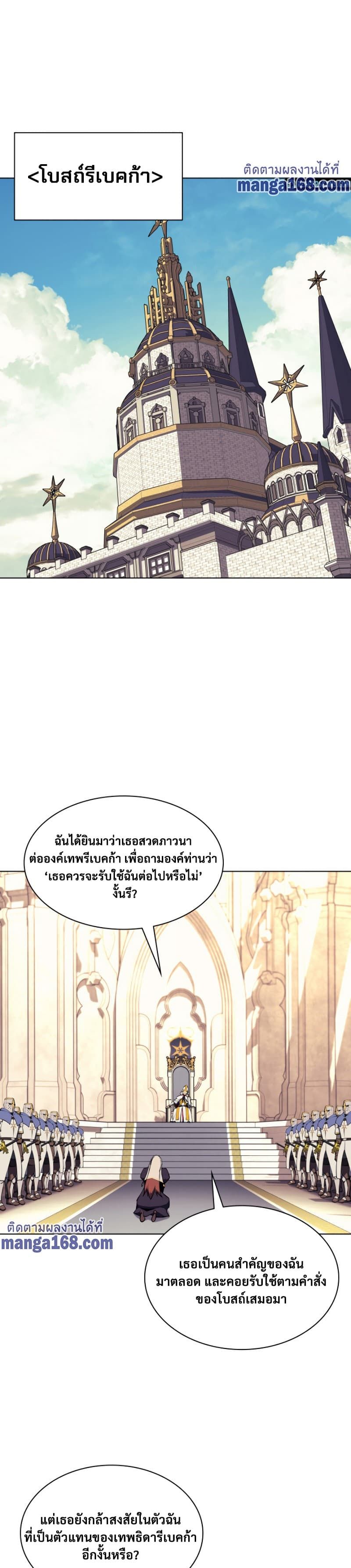 Overgeared (Remake) ตอนที่ 65 2