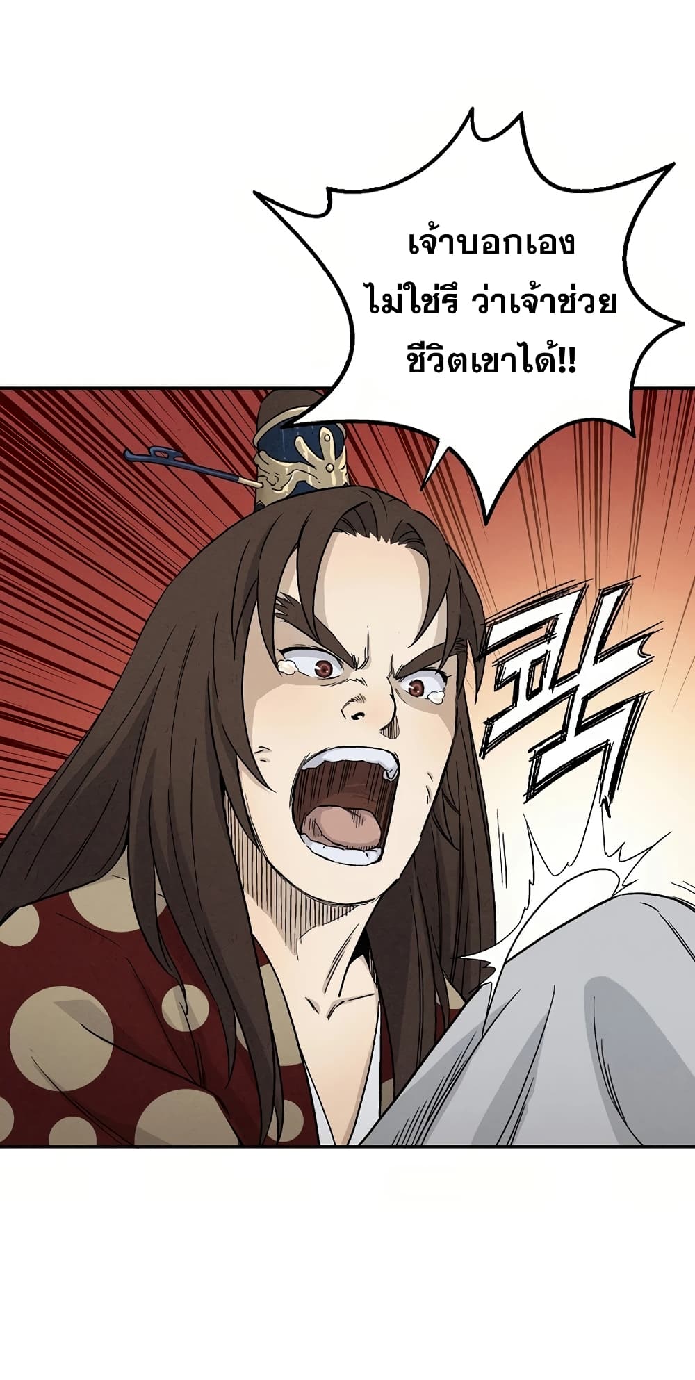 I Reincarnated as a Legendary Surgeon ตอนที่ 18 22