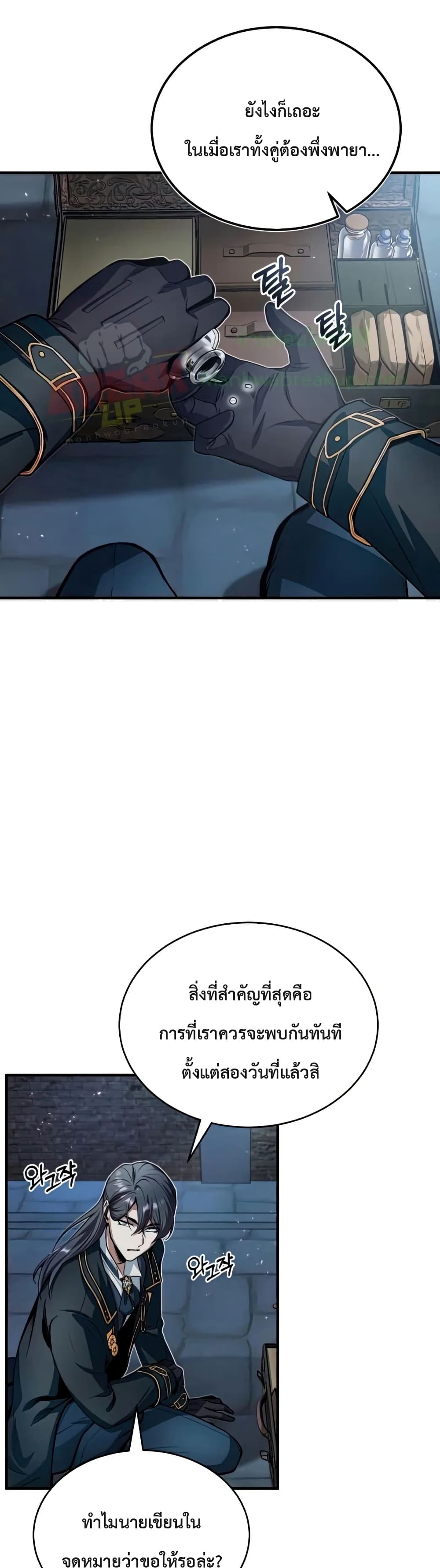 Academy’s Undercover Professor ตอนที่ 11 19