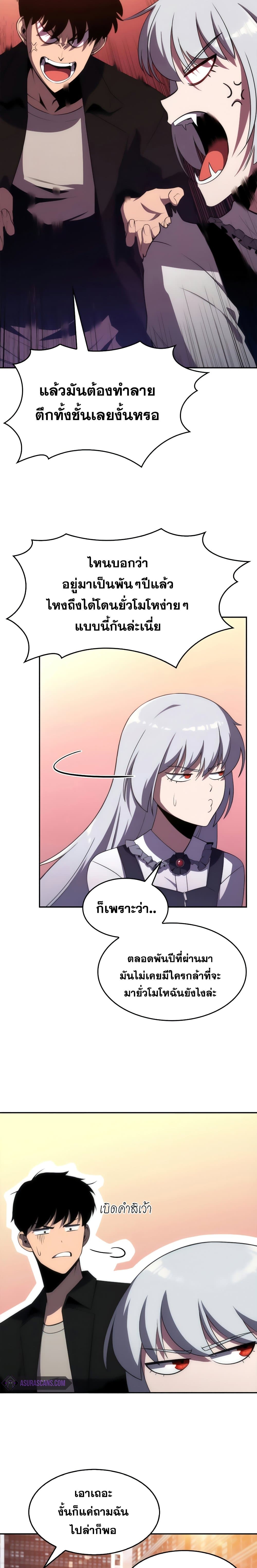 Solo Max-Level Newbie ตอนที่ 26 6