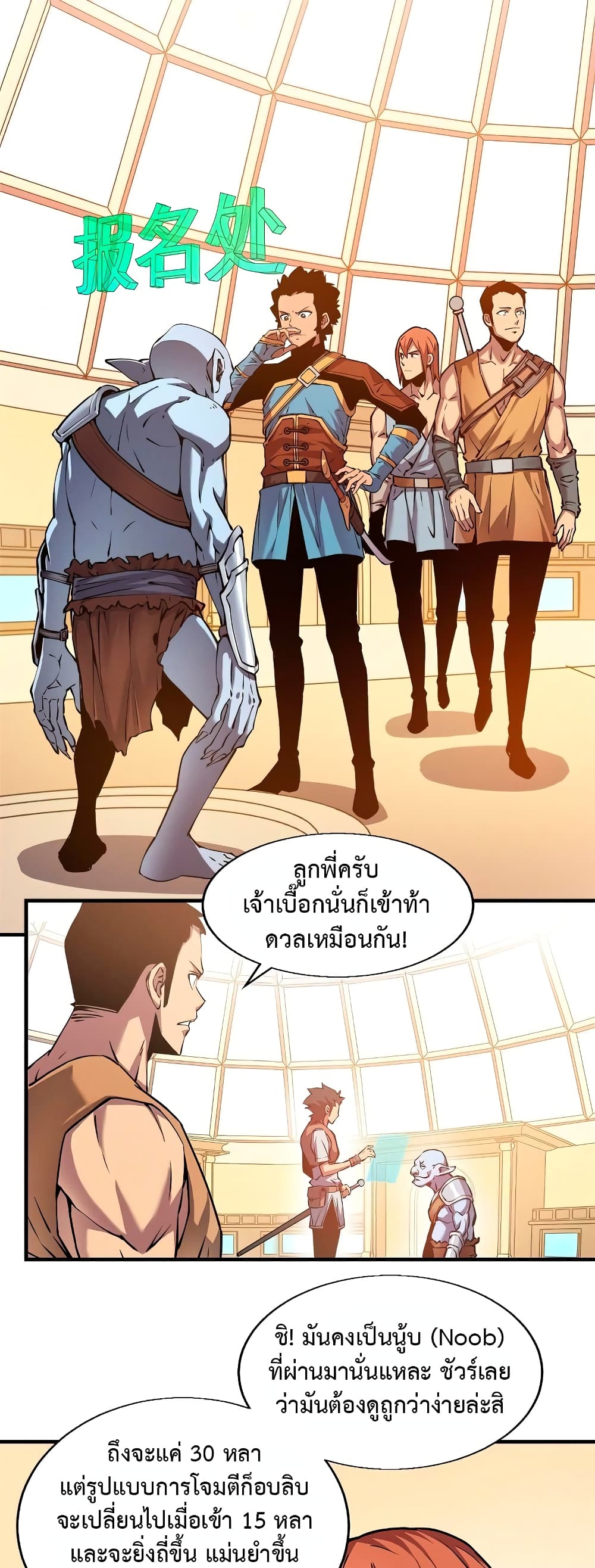 Reincarnation Of The Strongest Sword God ตอนที่ 4 22