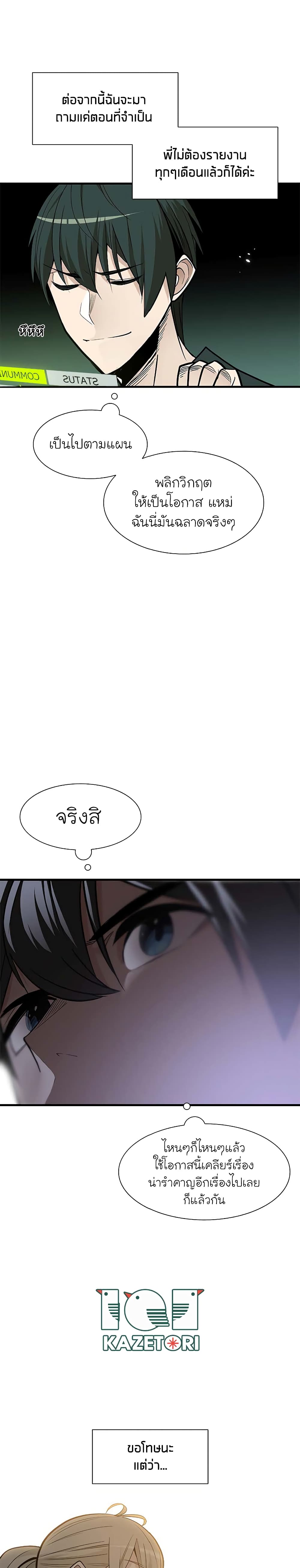 The Tutorial is Too Hard ตอนที่ 47 10