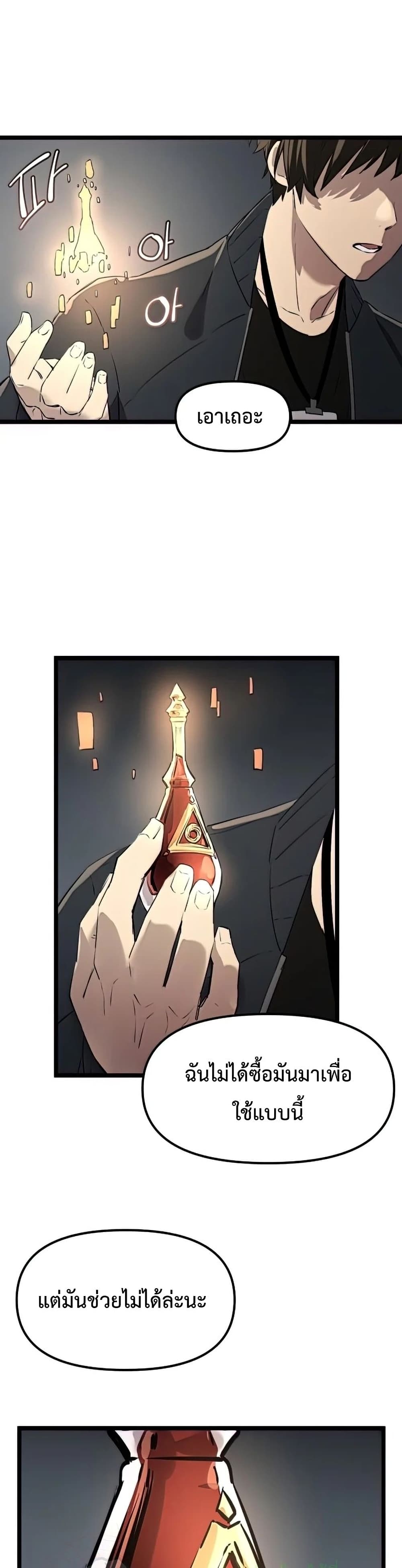 I Obtained a Mythic Item ตอนที่ 15 36