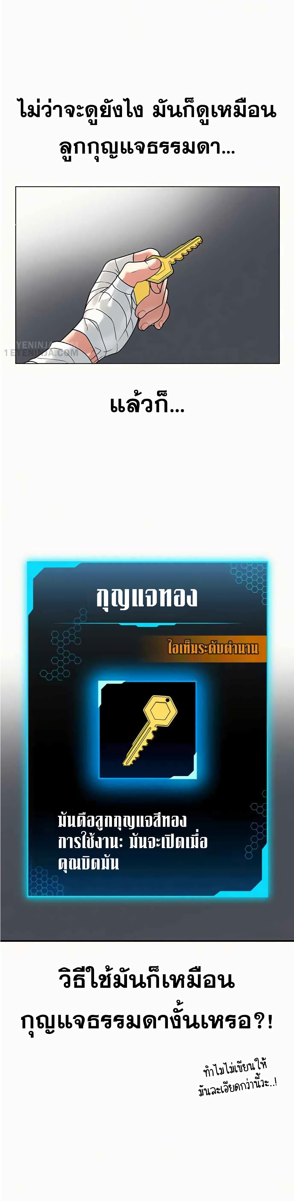 Reality Quest ตอนที่ 2 16