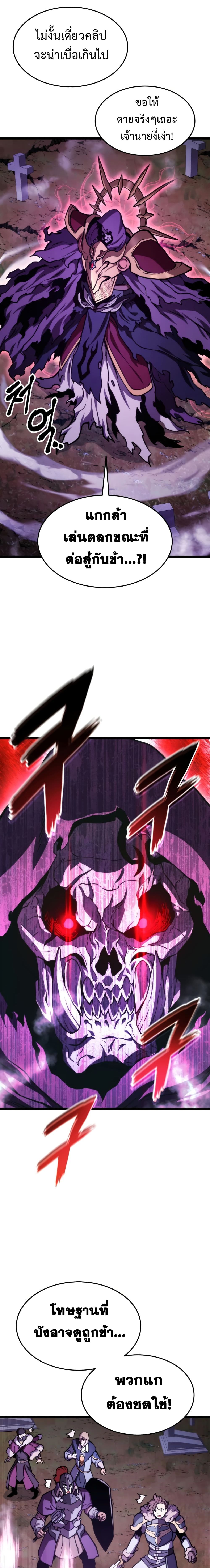 Ranker’s Return (Remake) ตอนที่ 37 27