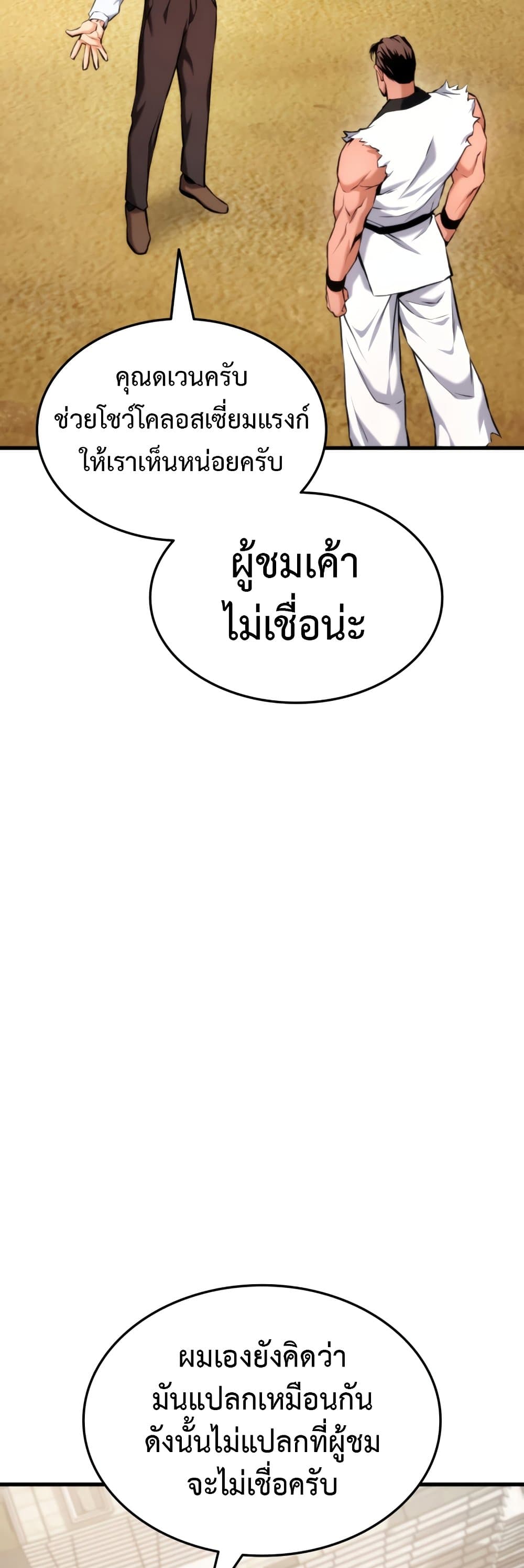 Ranker’s Return (Remake) ตอนที่ 64 31