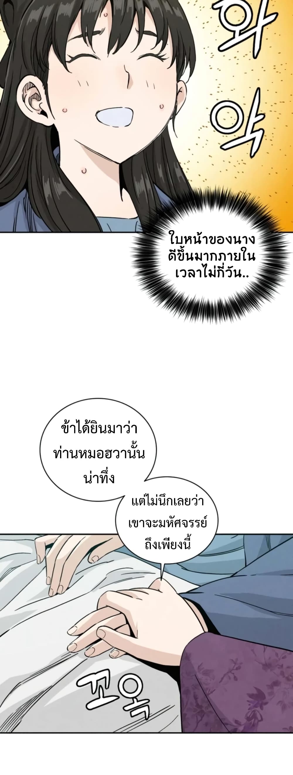 I Reincarnated as a Legendary Surgeon ตอนที่ 40 20