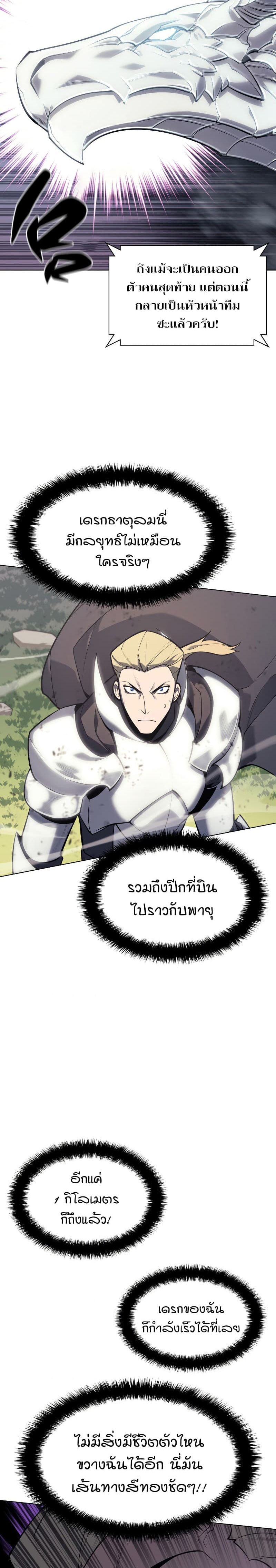 Overgeared (Remake) ตอนที่ 99 26