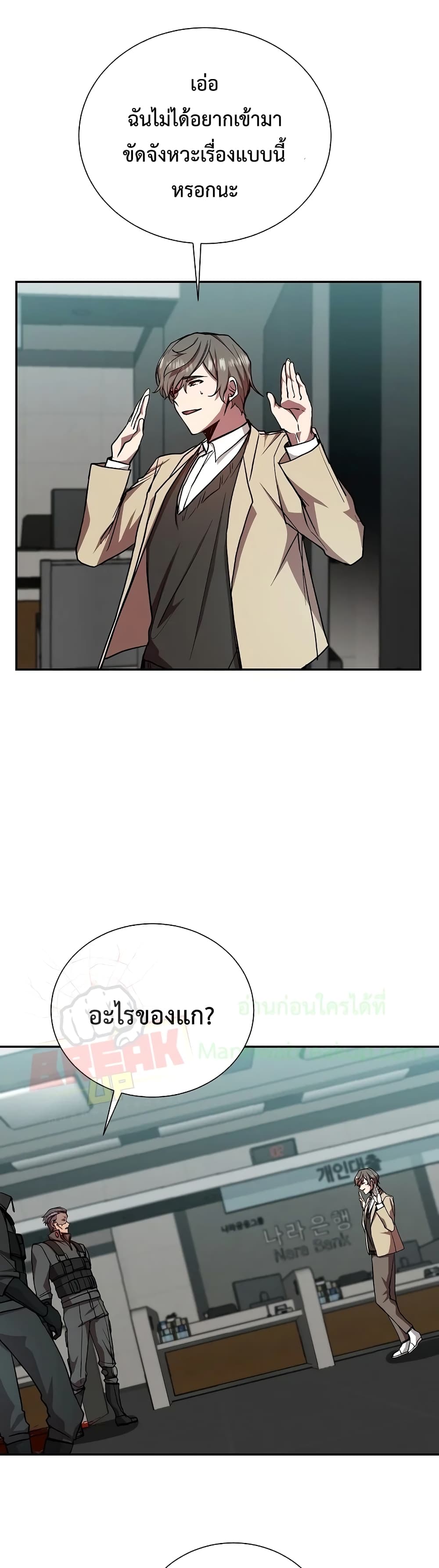 My School Life Pretending To Be a Worthless Person ตอนที่ 19 24