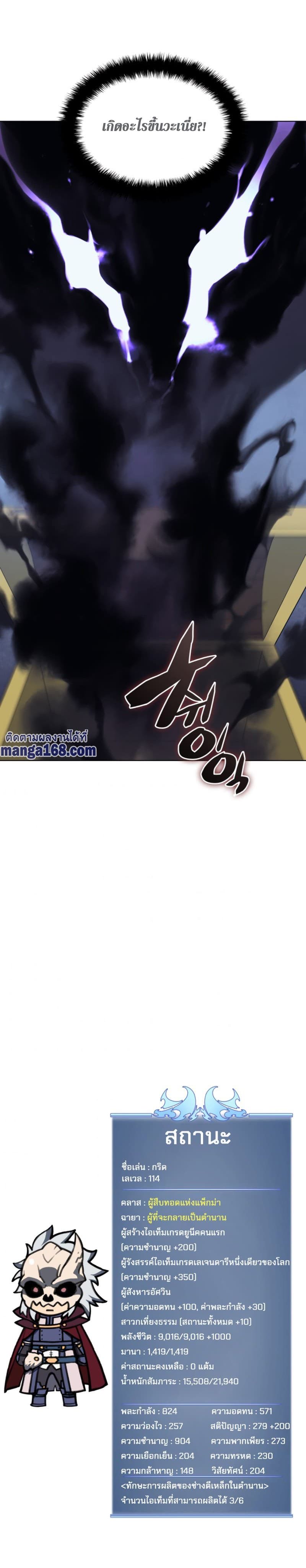 Overgeared (Remake) ตอนที่ 60 40