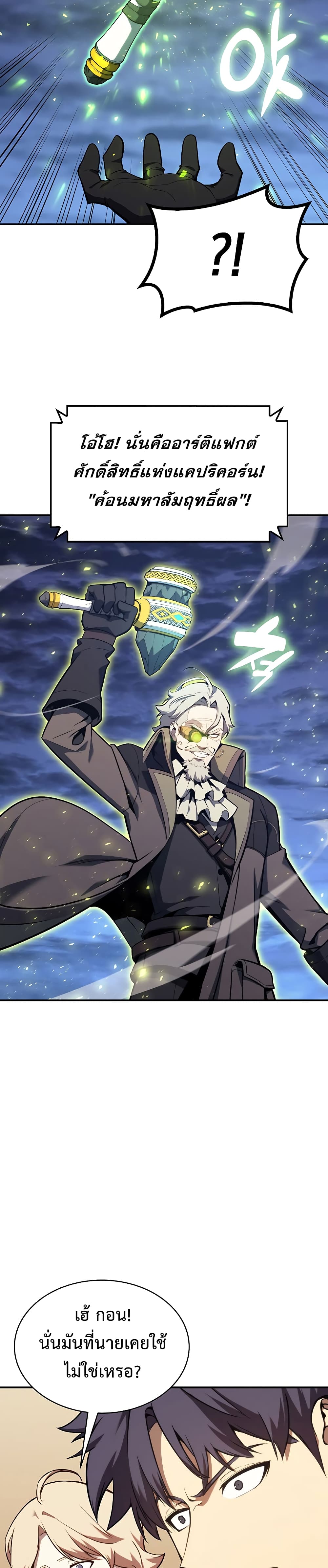 The Return of the Disaster-Class Hero ตอนที่ 36 29