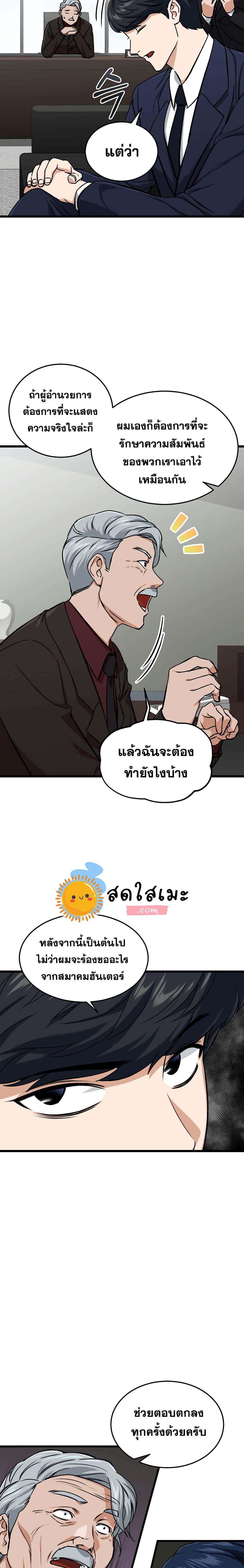 My Dad Is Too Strong ตอนที่ 62 9