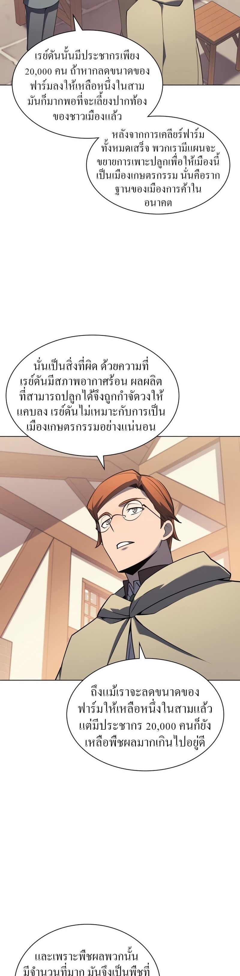 Overgeared (Remake) ตอนที่ 116 10