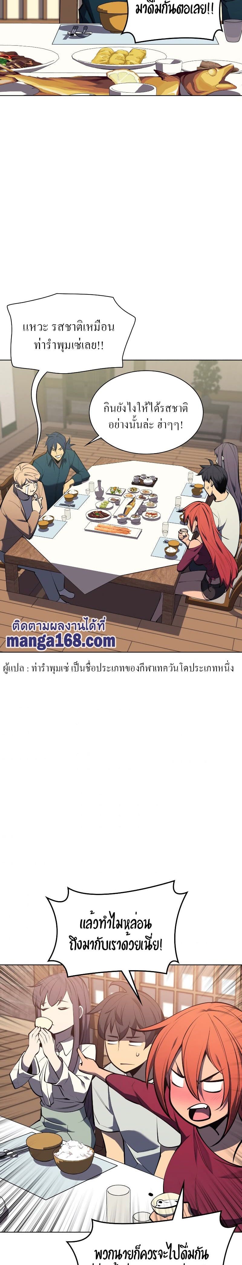 Overgeared (Remake) ตอนที่ 96 21
