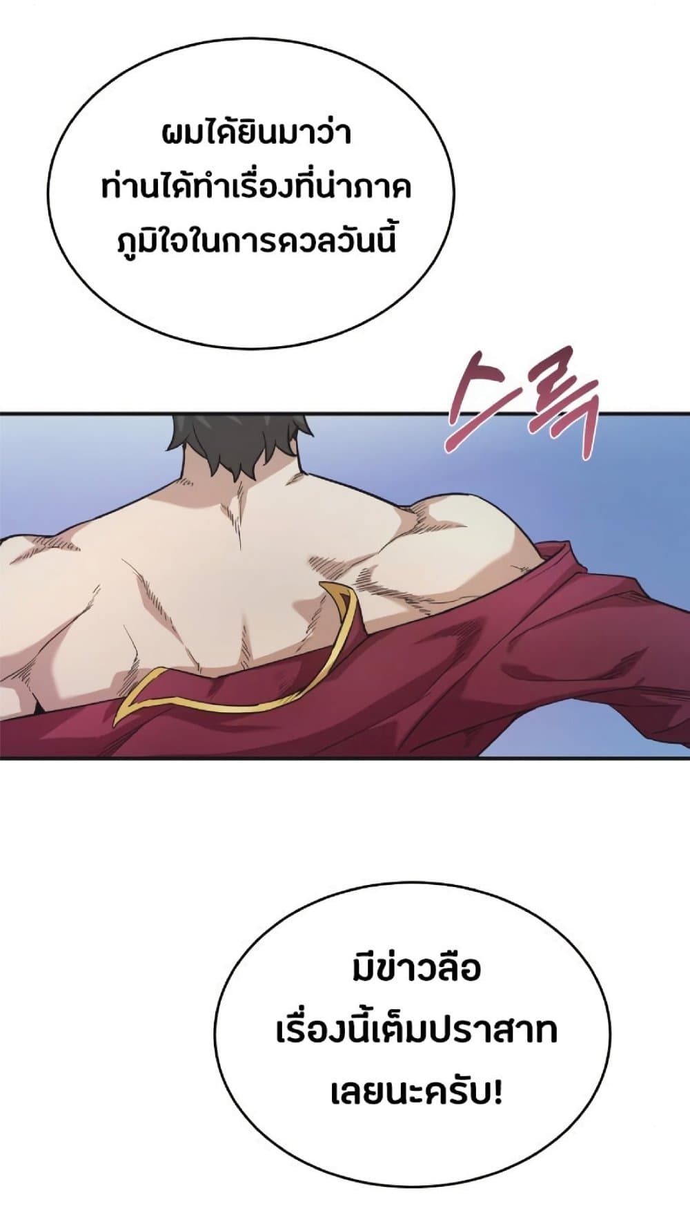 The Heavenly Demon Can’t Live a Normal Life ตอนที่ 10 79