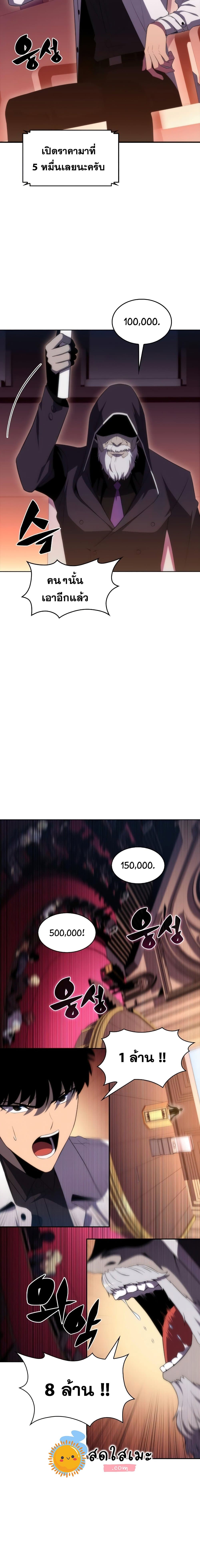 Solo Max-Level Newbie ตอนที่ 36 10