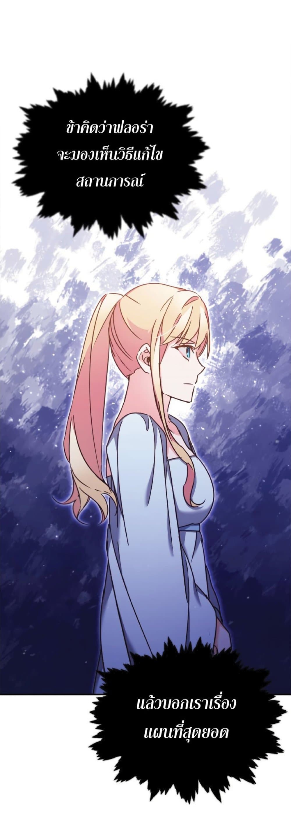 The Heavenly Demon Can’t Live a Normal Life ตอนที่ 31 40