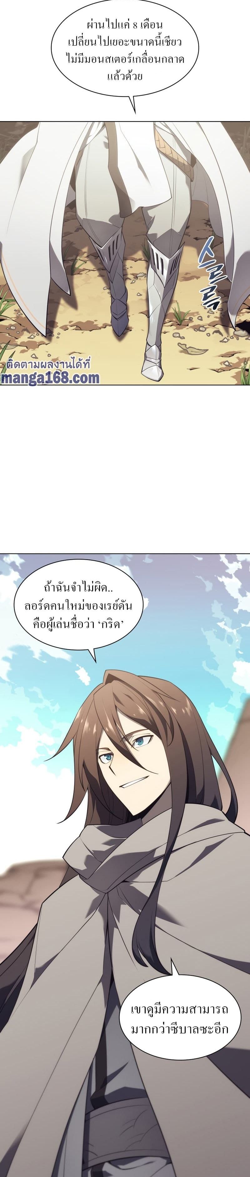 Overgeared (Remake) ตอนที่ 124 49