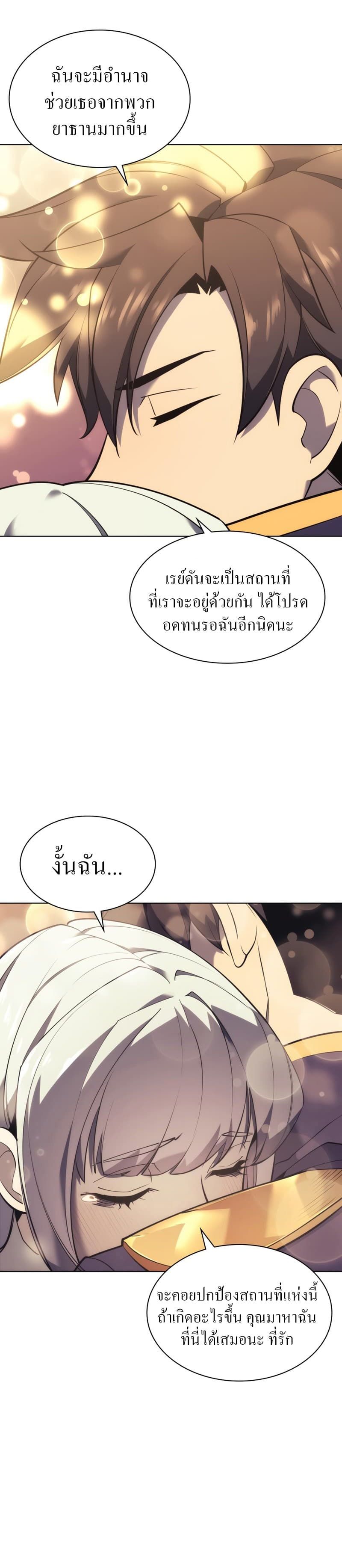 Overgeared (Remake) ตอนที่ 108 46