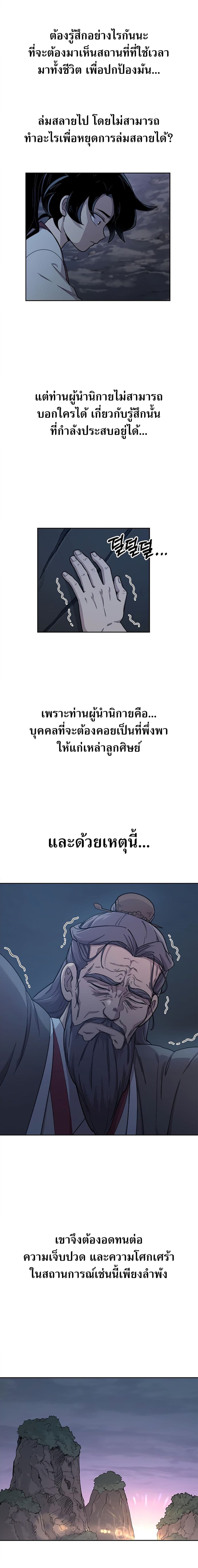 Return of the Mountain Hua Sect ตอนที่ 8 11
