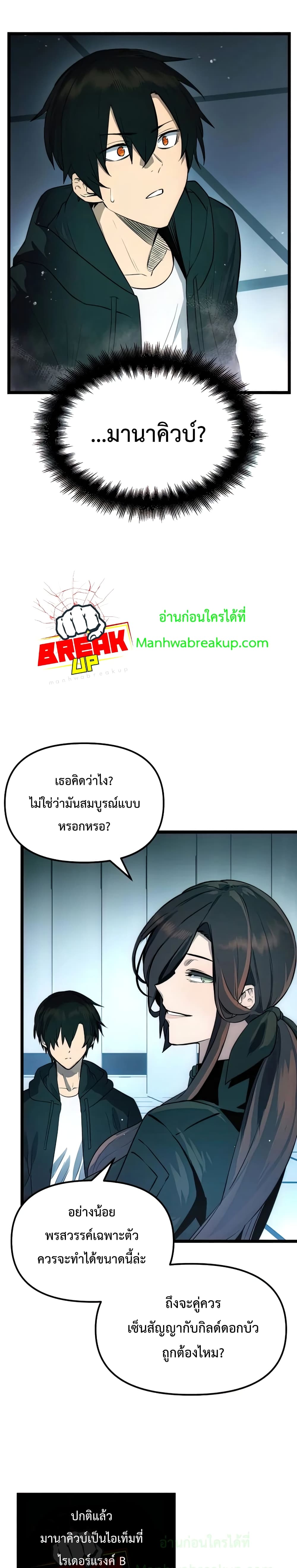 I Obtained a Mythic Item ตอนที่ 10 15