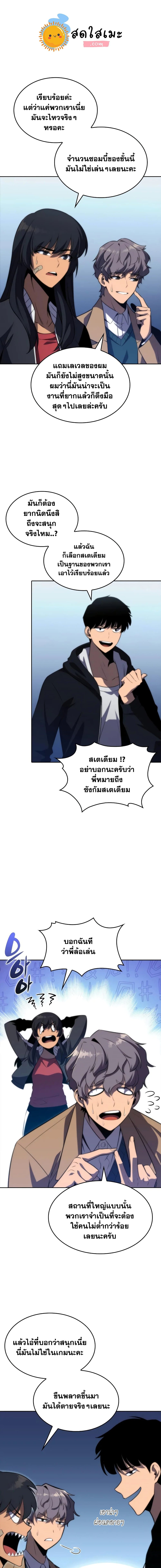 Solo Max-Level Newbie ตอนที่ 50 7