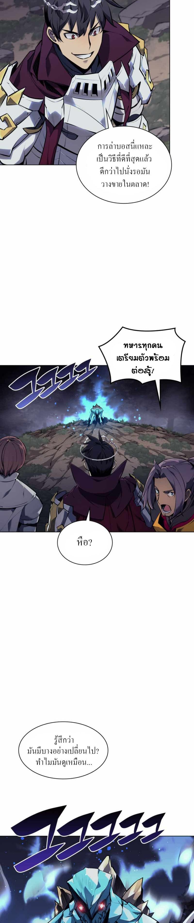 Overgeared (Remake) ตอนที่ 76 5