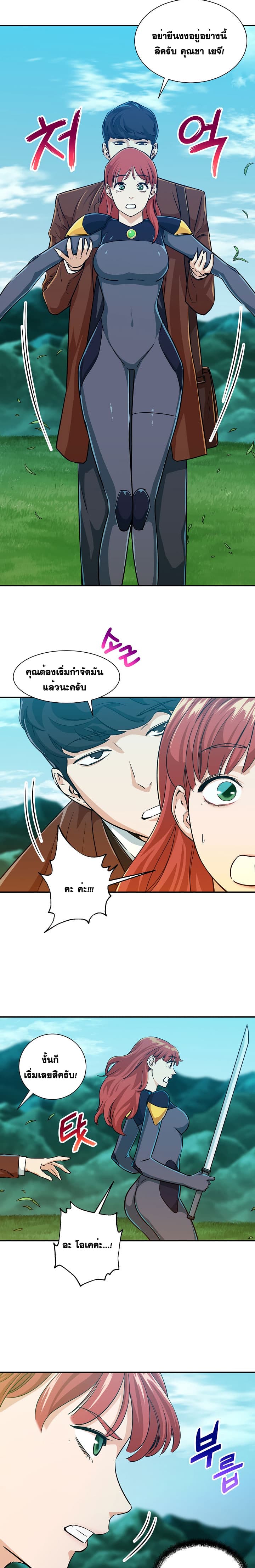 My Dad Is Too Strong ตอนที่ 5 18