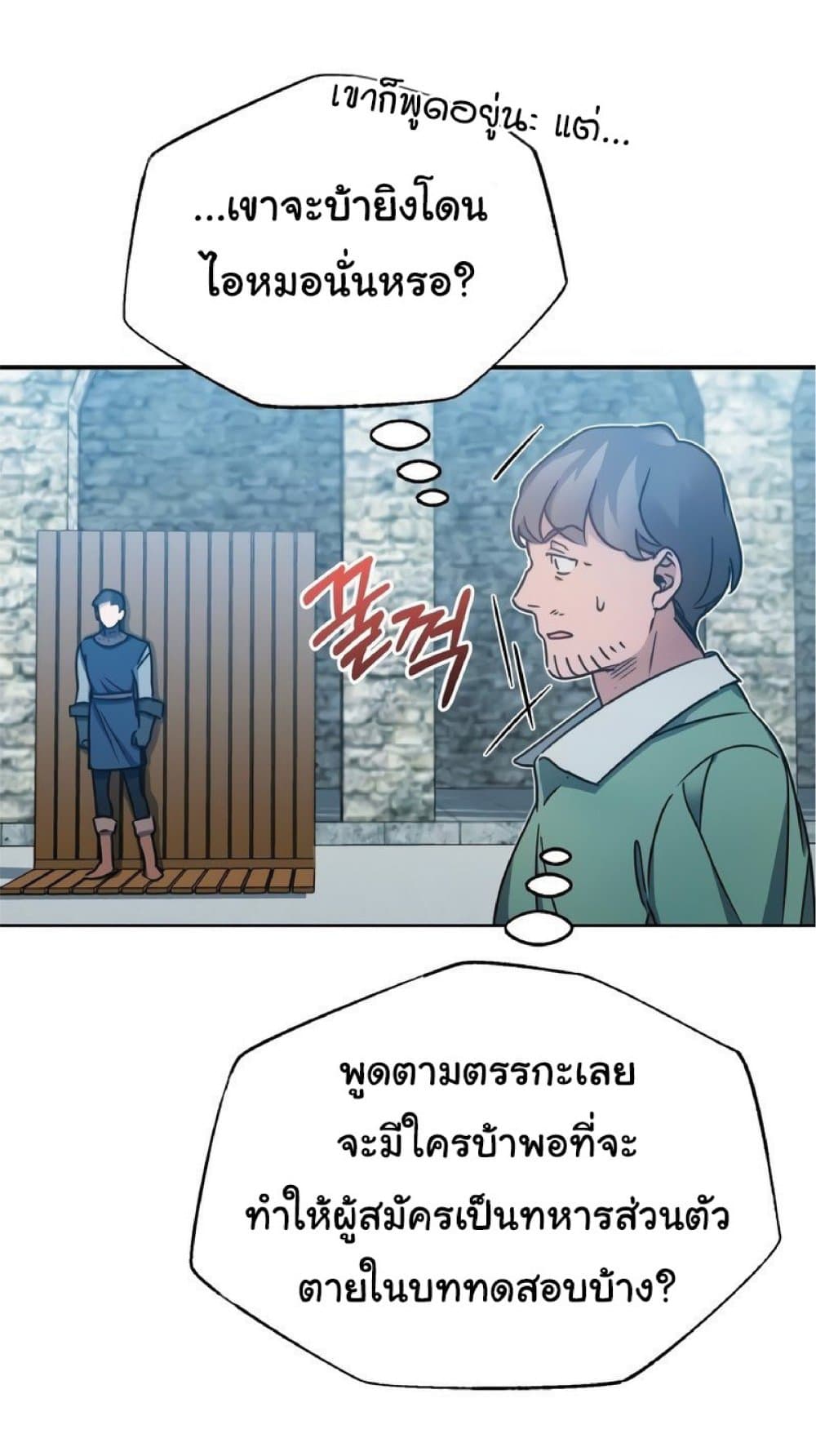 The Heavenly Demon Can’t Live a Normal Life ตอนที่ 24 81