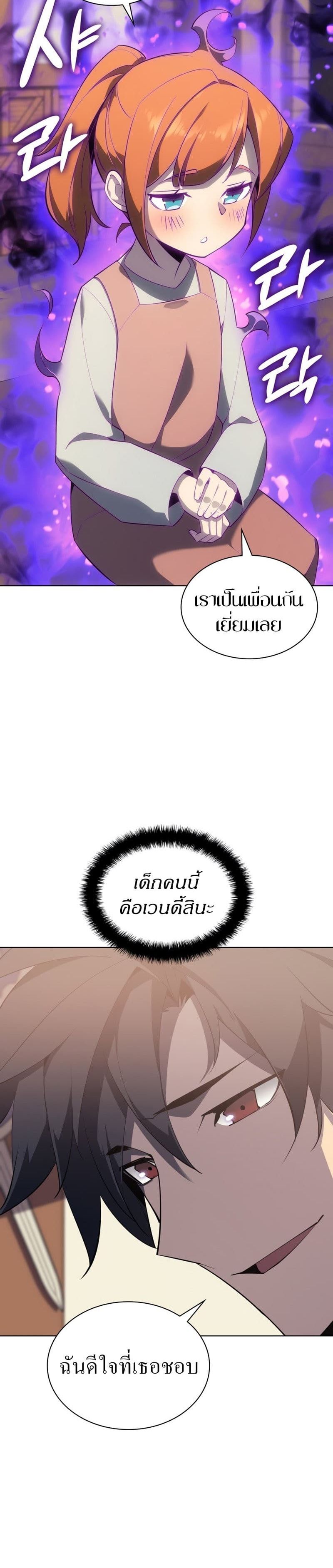 Overgeared (Remake) ตอนที่ 124 22