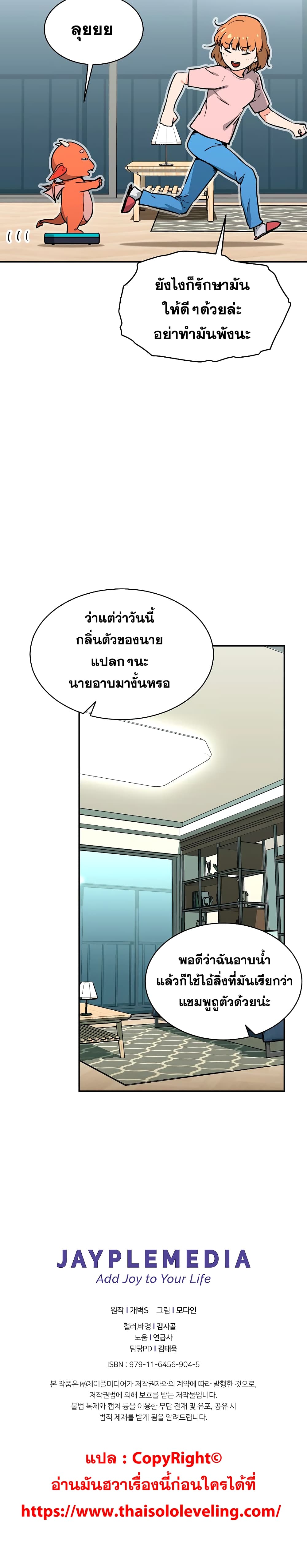 My Dad Is Too Strong ตอนที่ 44 17