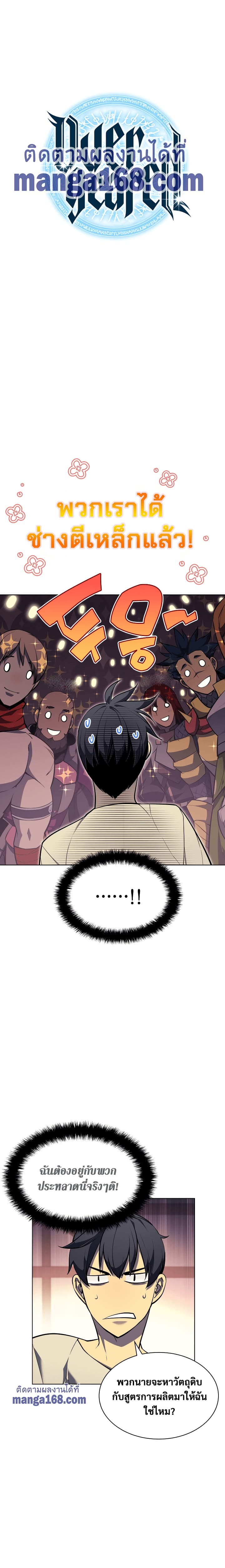 Overgeared (Remake) ตอนที่ 52 8